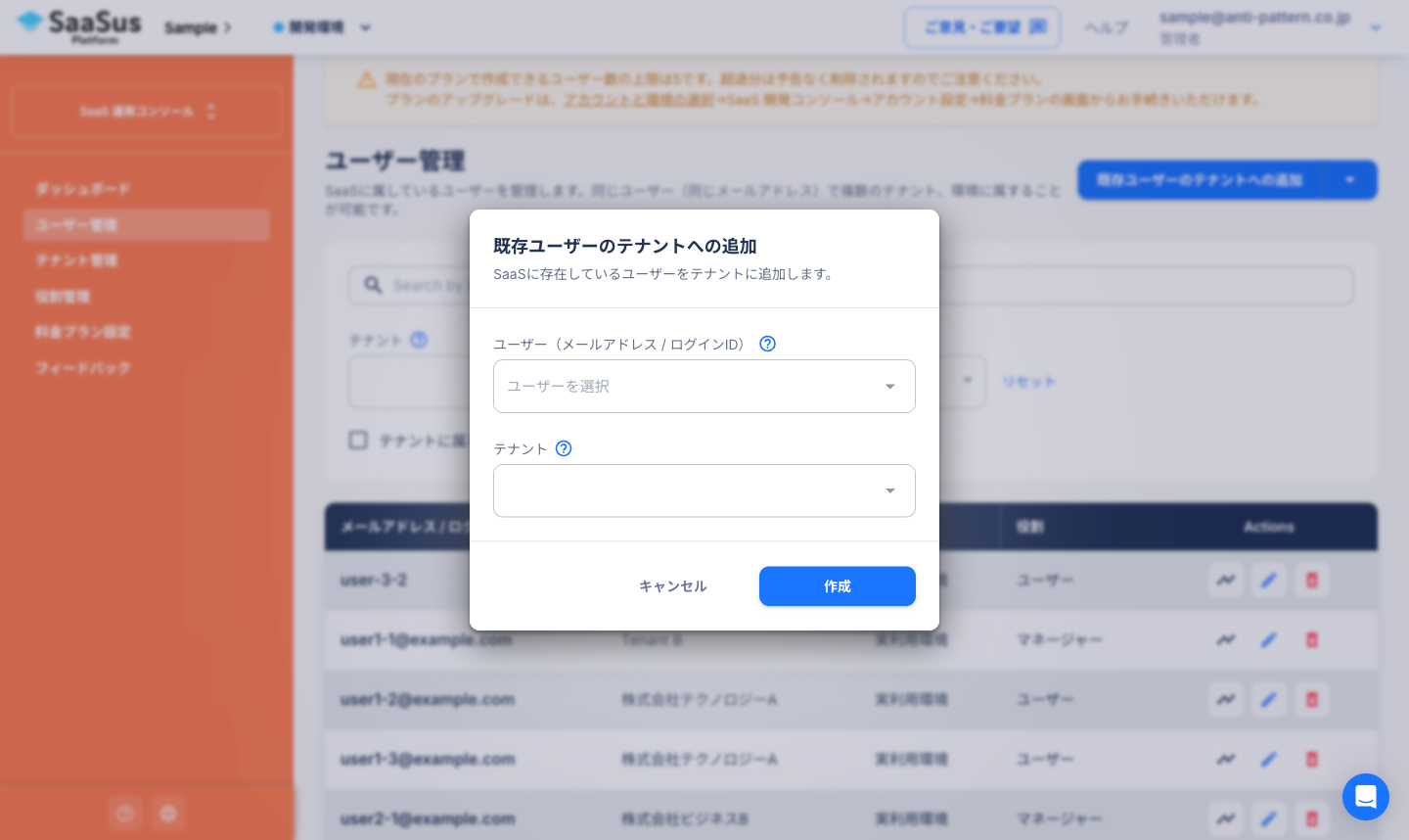 テナント追加画面