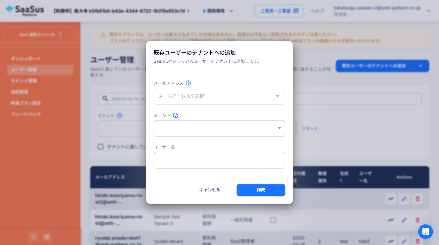 テナント追加画面