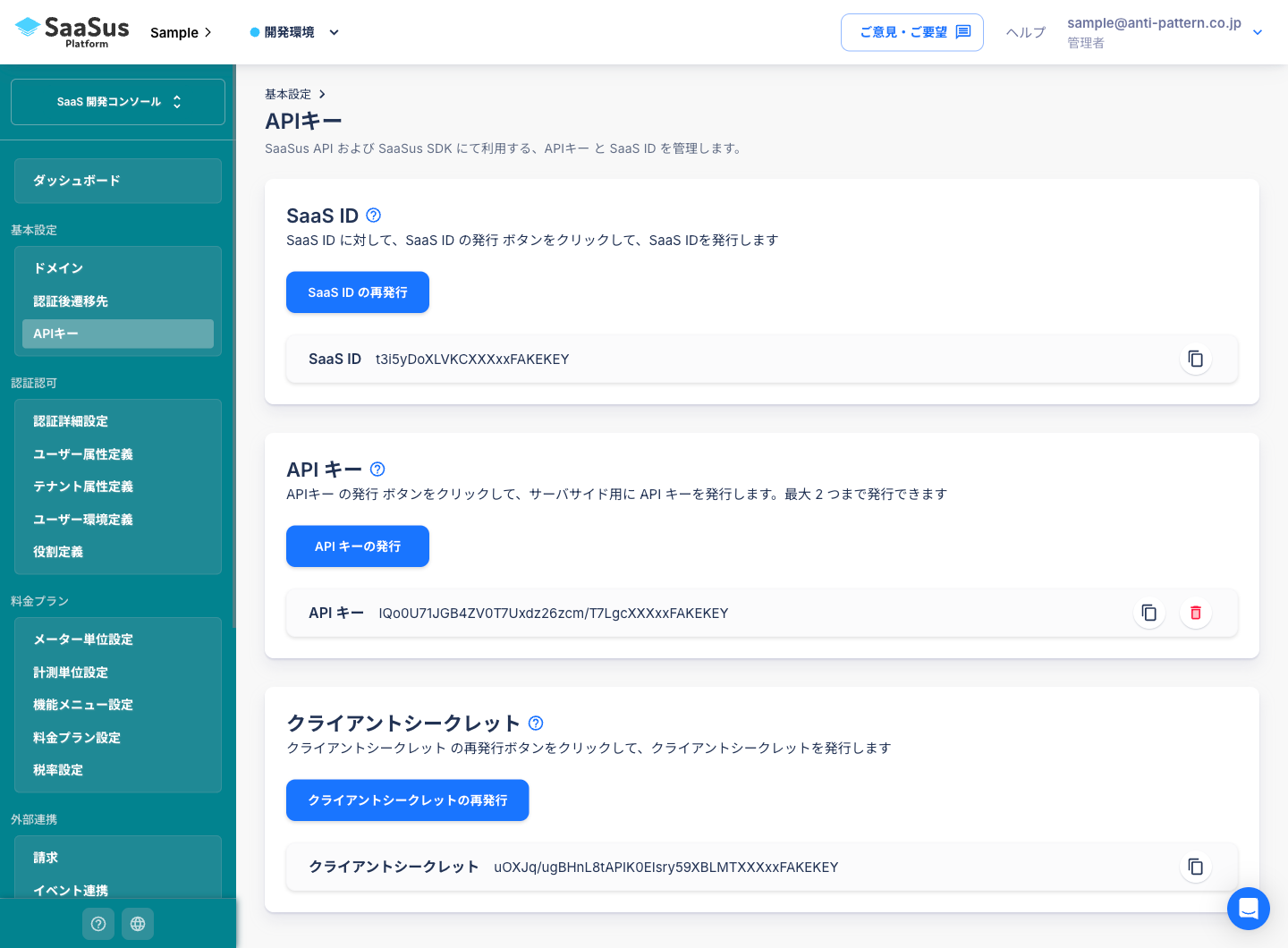 APIキー画面