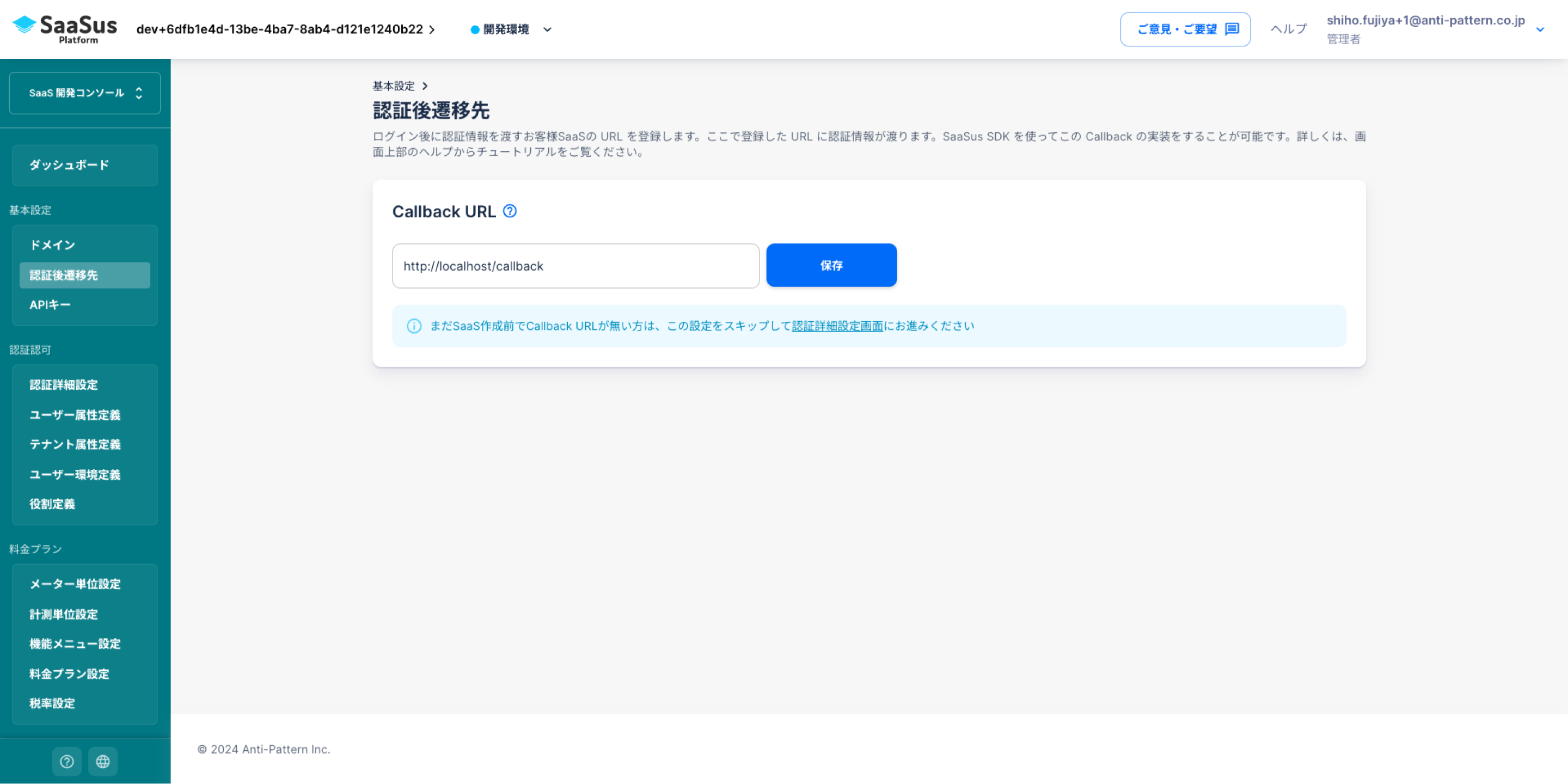 遷移先URL設定画面