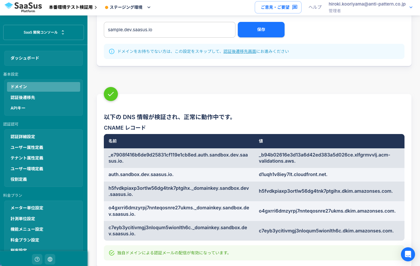 DNS検証完了画面