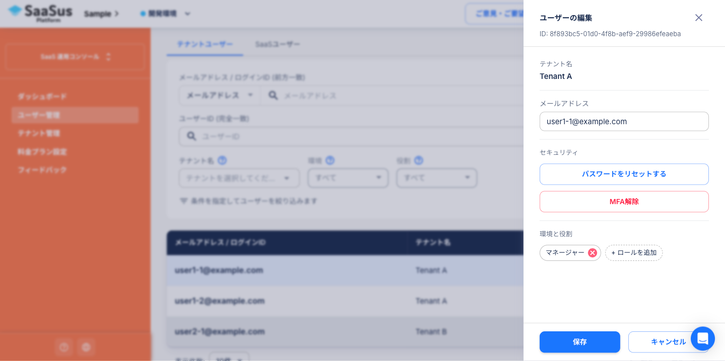 ユーザー編集ドロワー