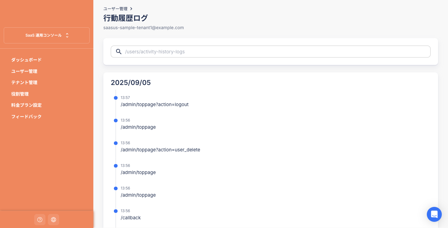 行動履歴ログの出力例