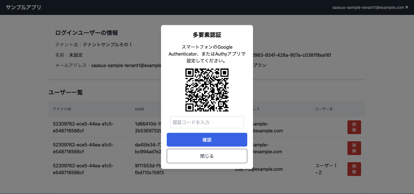 多要素認証設定ダイアログ