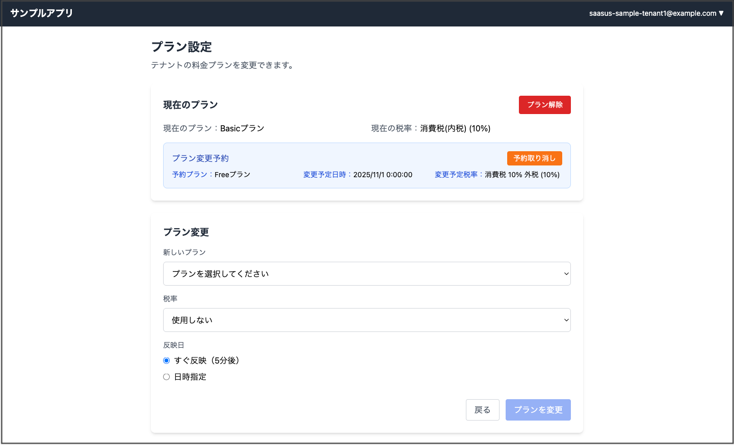 プラン設定画面