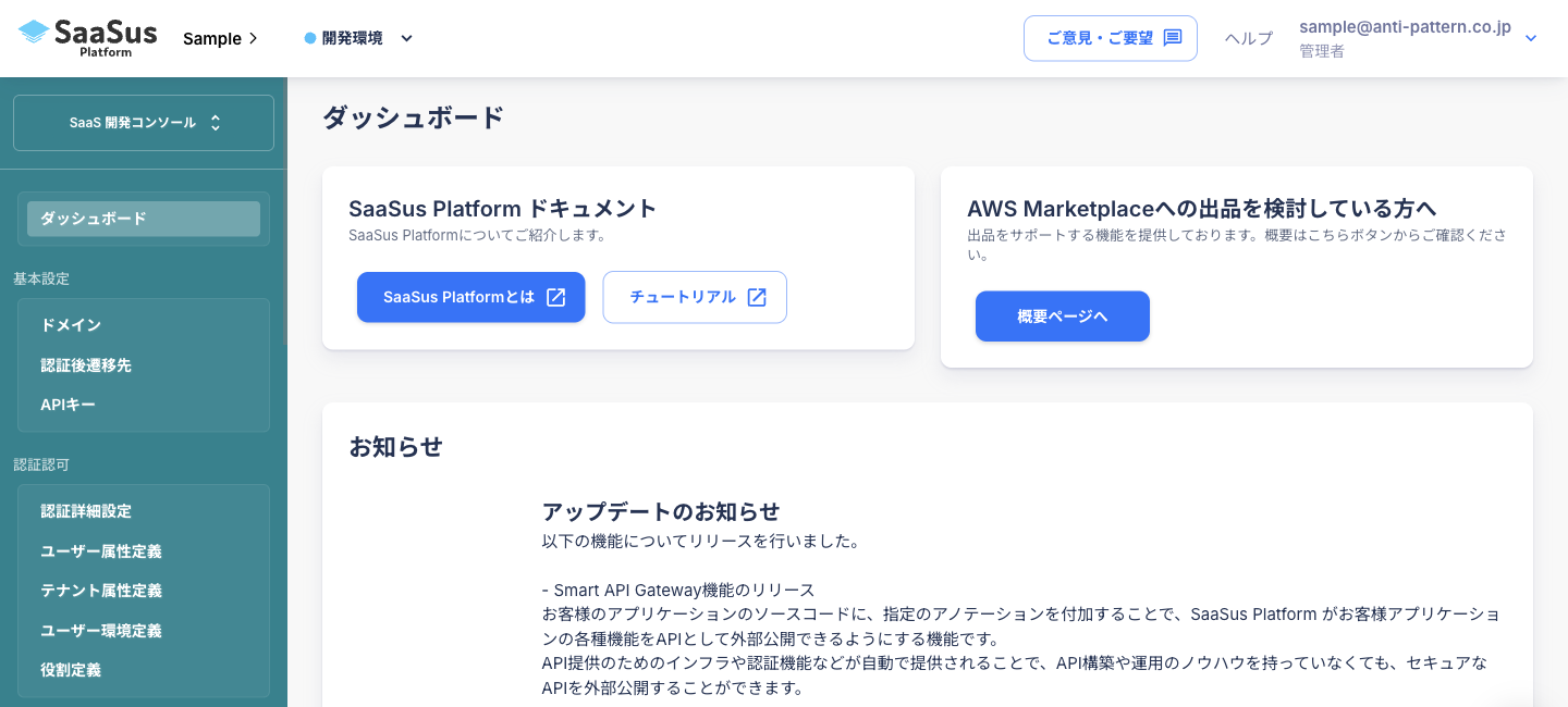 開発コンソール画面_1