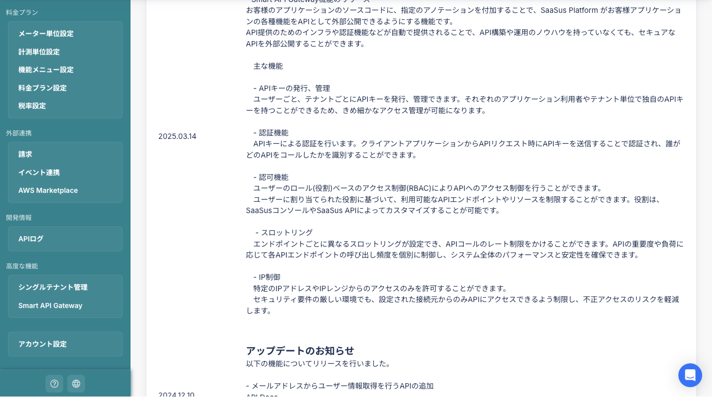 開発コンソール画面_2
