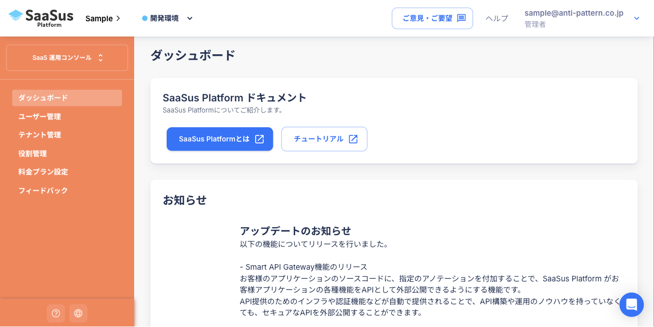 運用コンソール画面