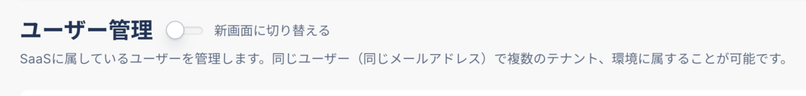 トグルスイッチ
