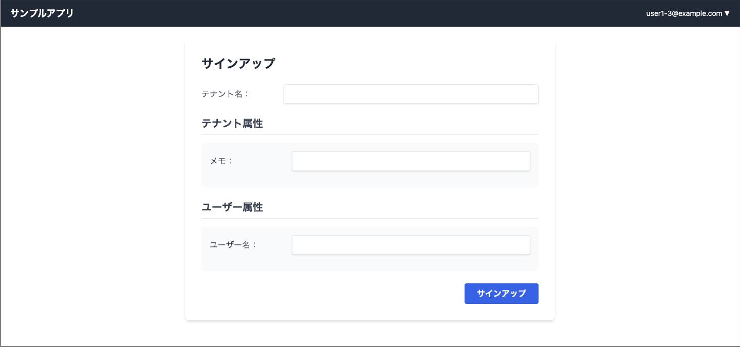 セルフサインアップ画面