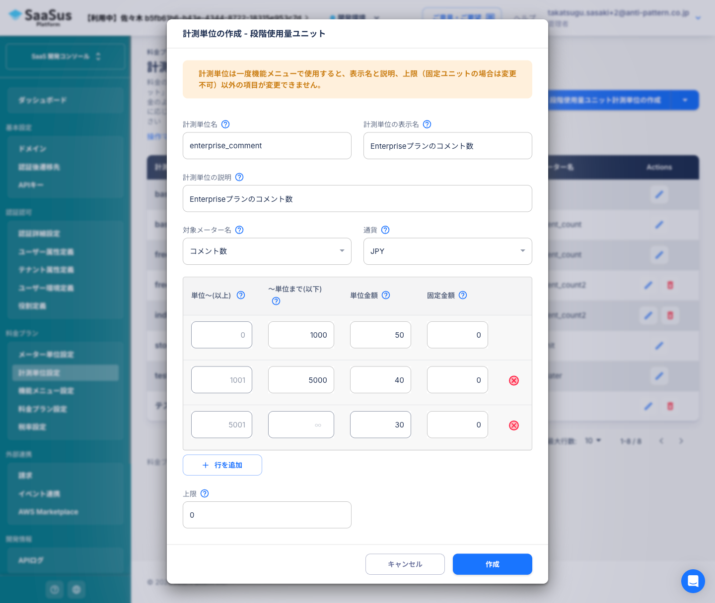 Enterprise 計測単位