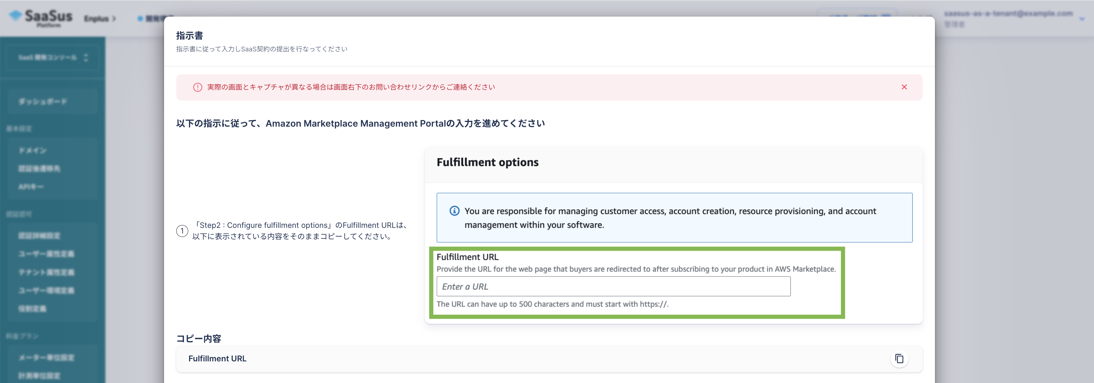 Step2 : Configure fulfillment options | Saasus Platform Document