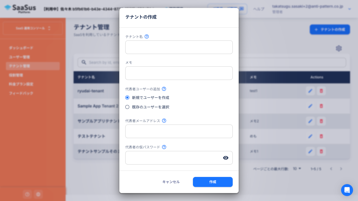 作成フォーム