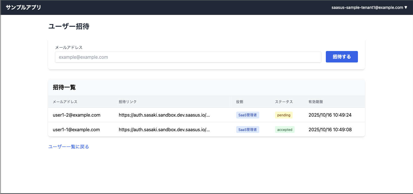 ユーザー招待画面