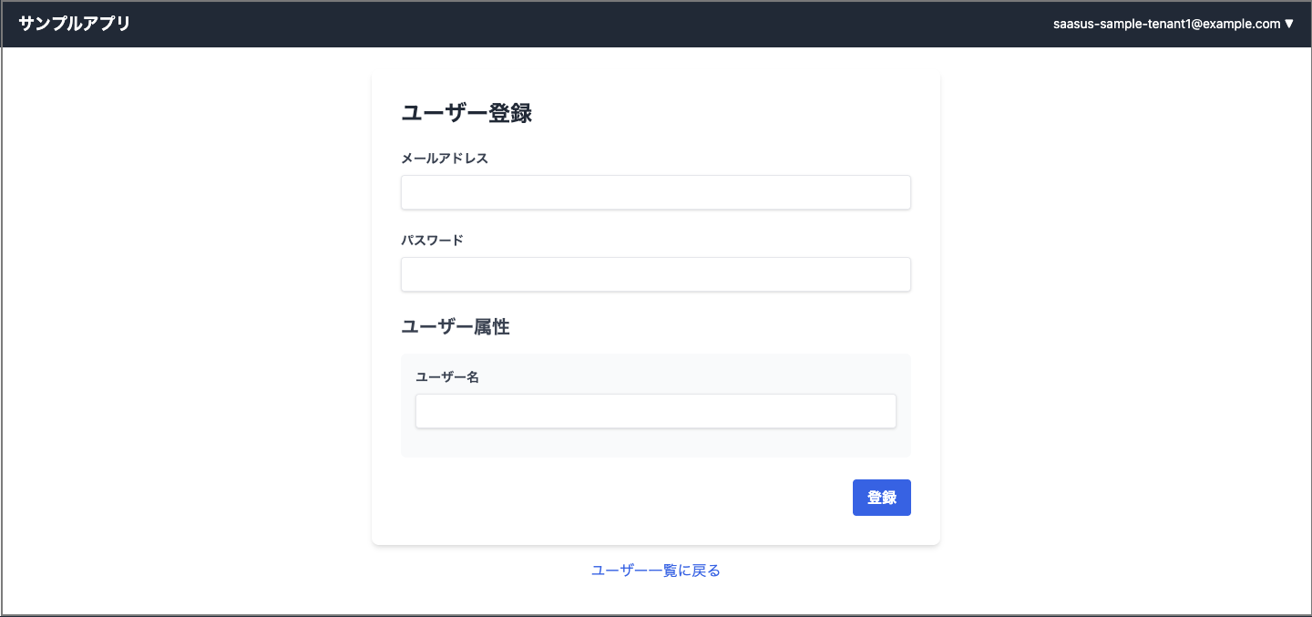 ユーザー新規登録画面